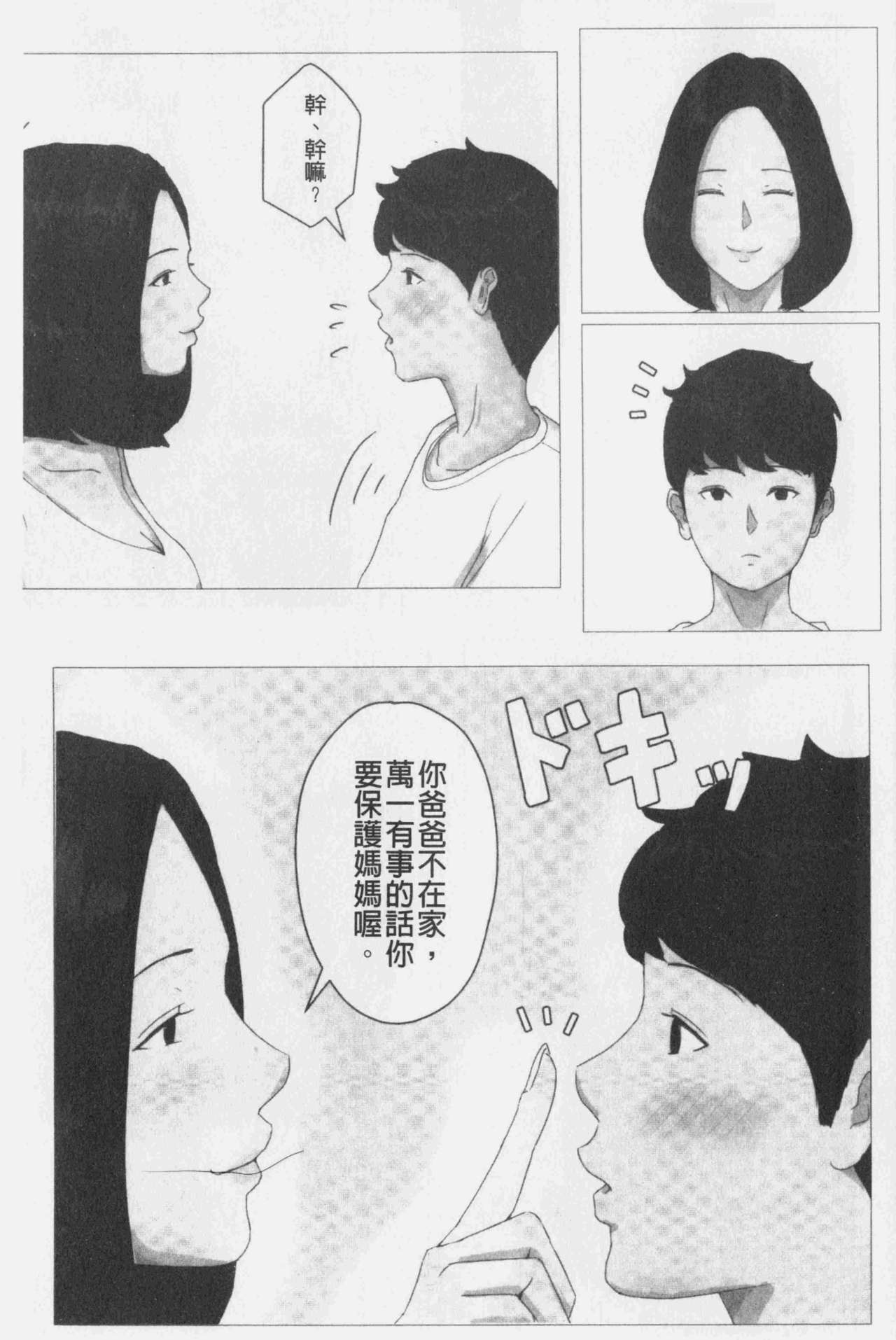 [ほーすている] 母さんじゃなきゃダメなんだっ!! [中国翻訳]