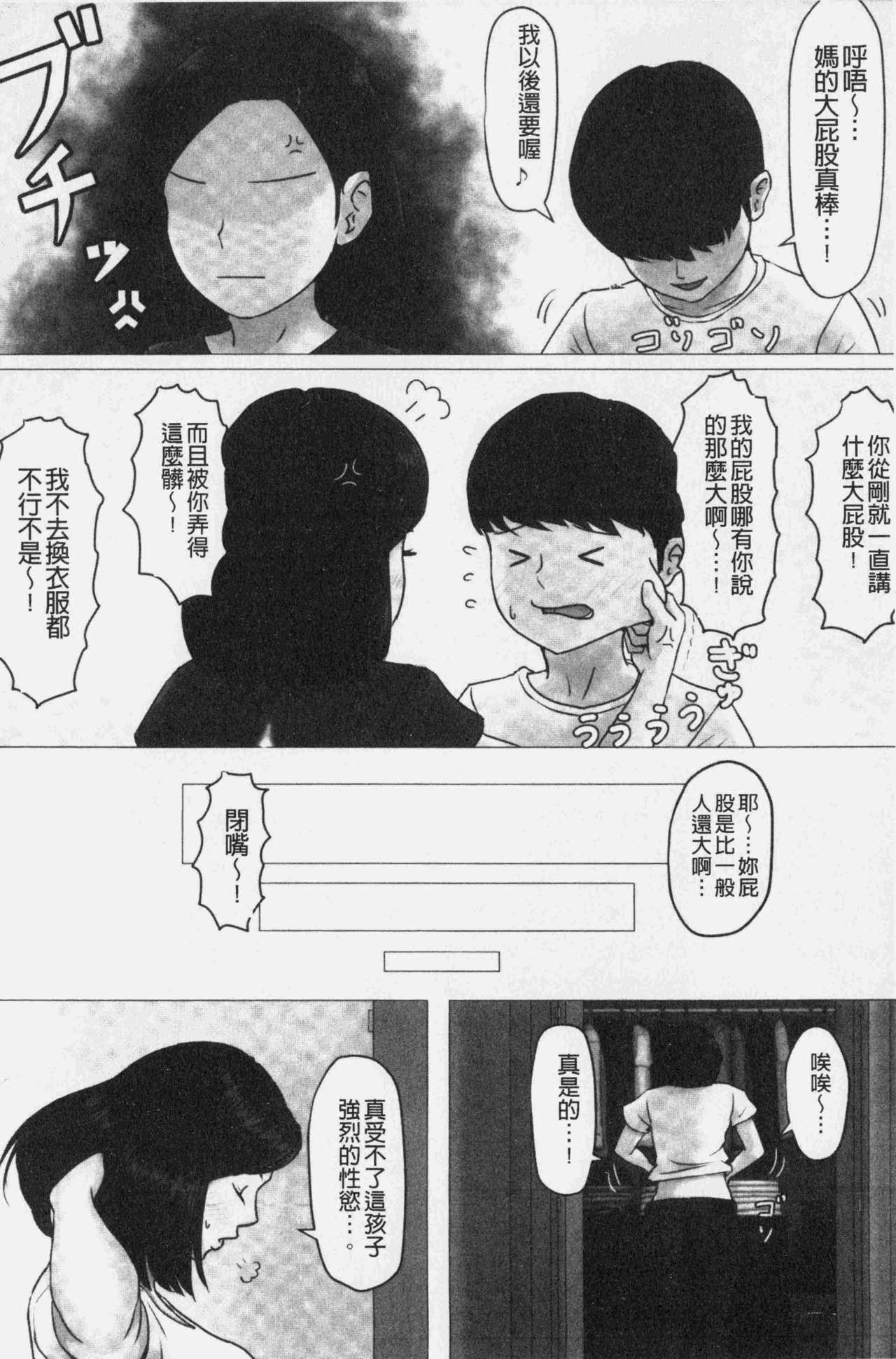 [ほーすている] 母さんじゃなきゃダメなんだっ!! [中国翻訳]