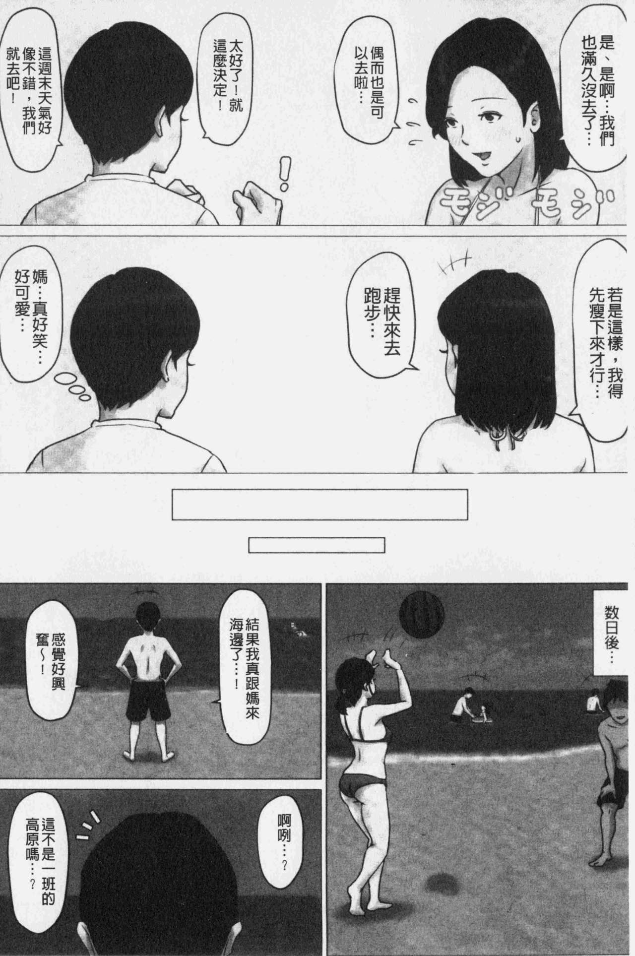 [ほーすている] 母さんじゃなきゃダメなんだっ!! [中国翻訳]