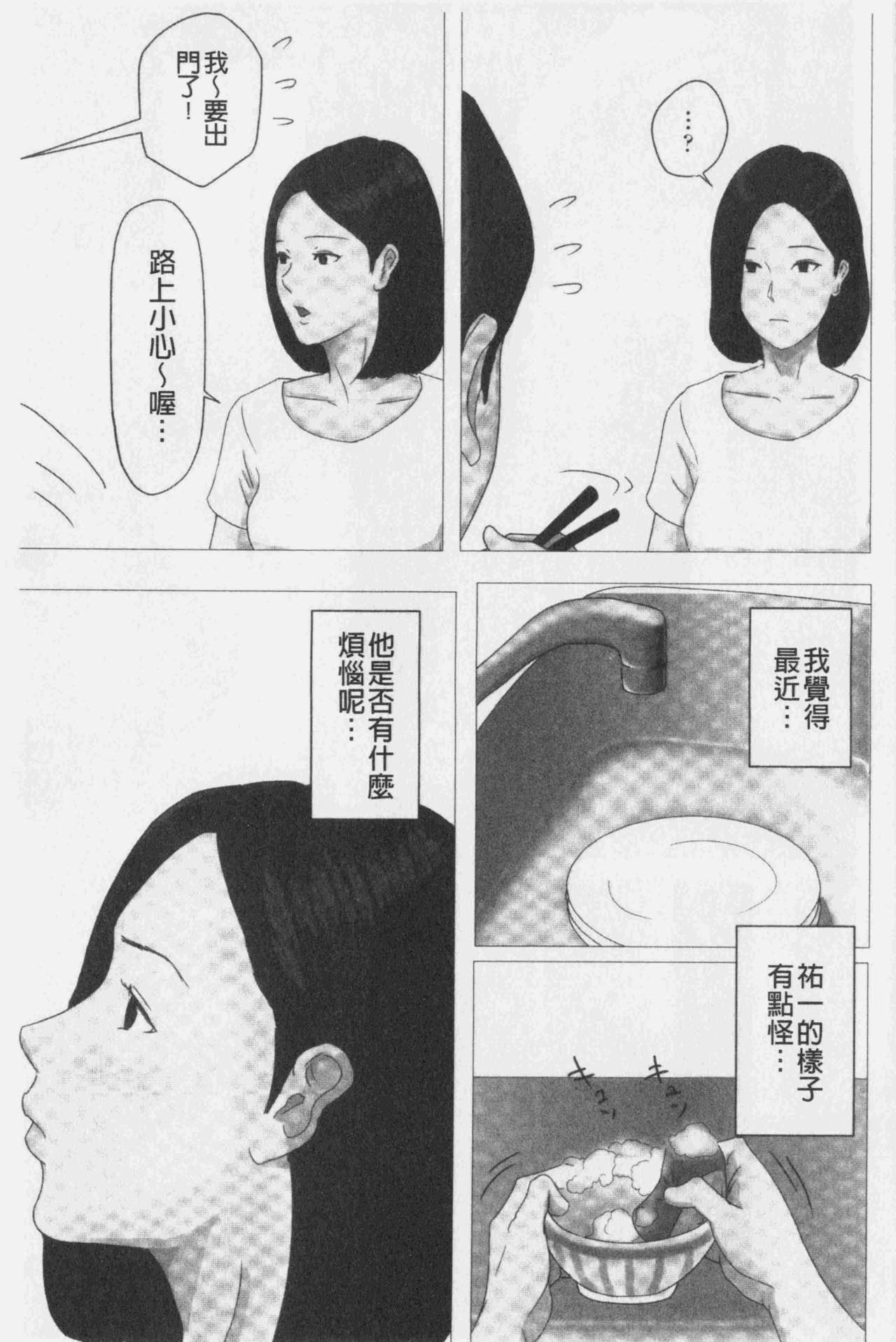 [ほーすている] 母さんじゃなきゃダメなんだっ!! [中国翻訳]