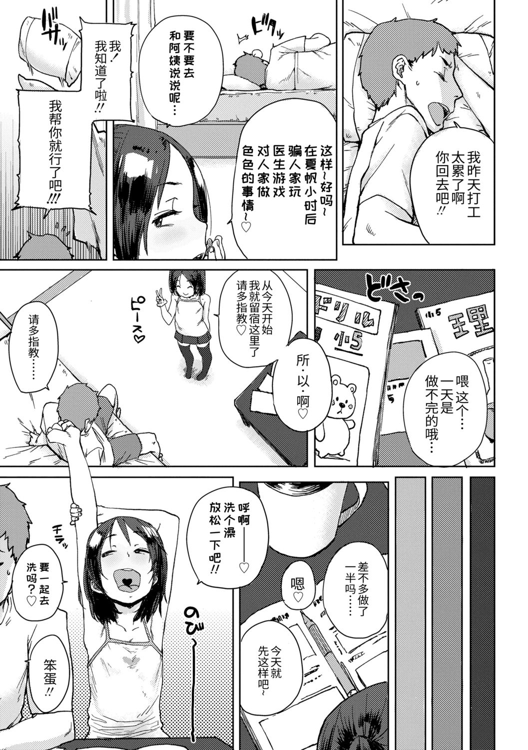 [ポンスケ] ちびっこエッチ [中国翻訳] [DL版]
