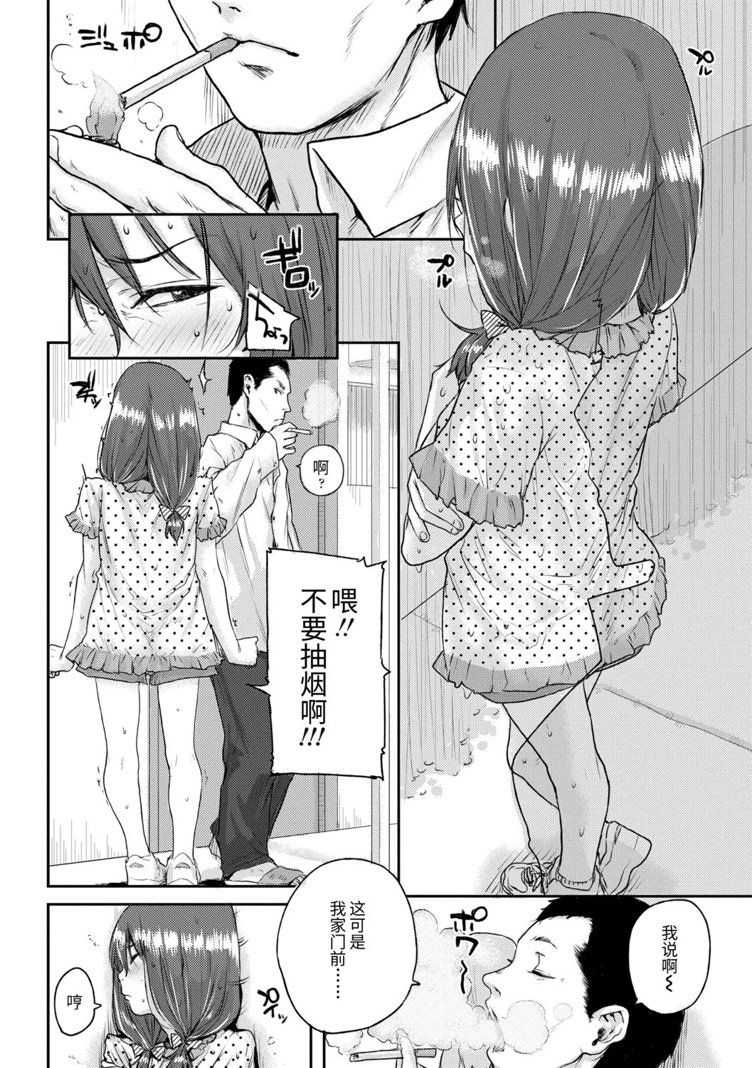 [ポンスケ] ちびっこエッチ [中国翻訳] [DL版]