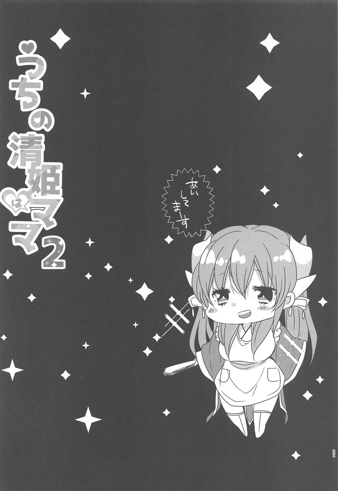 (COMIC1☆15) [豆大福屋 (まめこ)] うちの清姫はママ2 (Fate/Grand Order)