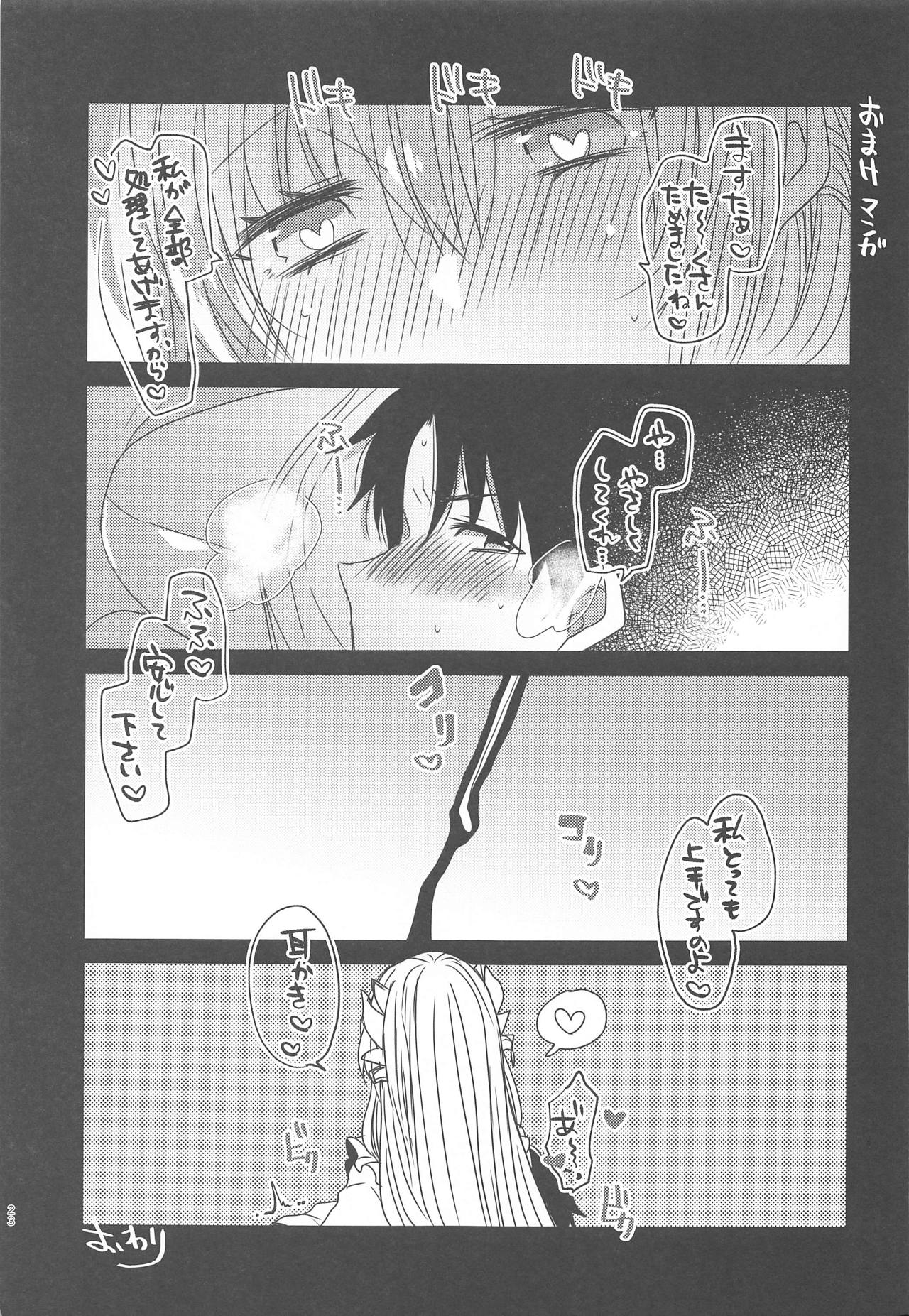(COMIC1☆15) [豆大福屋 (まめこ)] うちの清姫はママ2 (Fate/Grand Order)