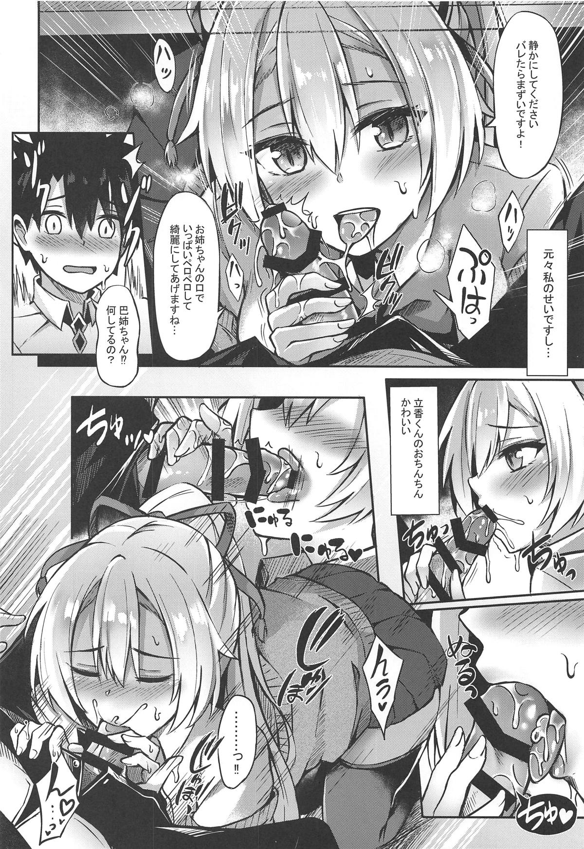 (COMIC1☆15) [紺色果実 (紺菓)] 節度のないお姉ちゃんでごめんね♡ (Fate/Grand Order)