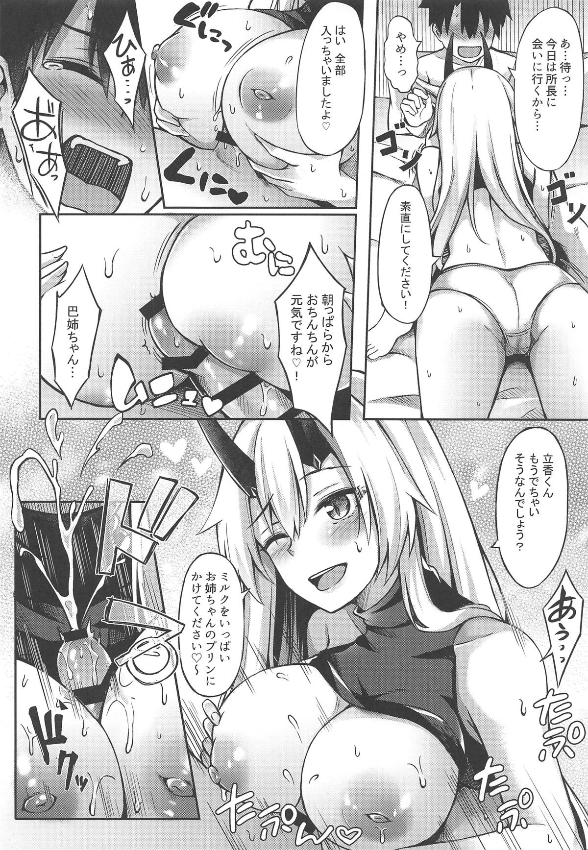 (COMIC1☆15) [紺色果実 (紺菓)] 節度のないお姉ちゃんでごめんね♡ (Fate/Grand Order)