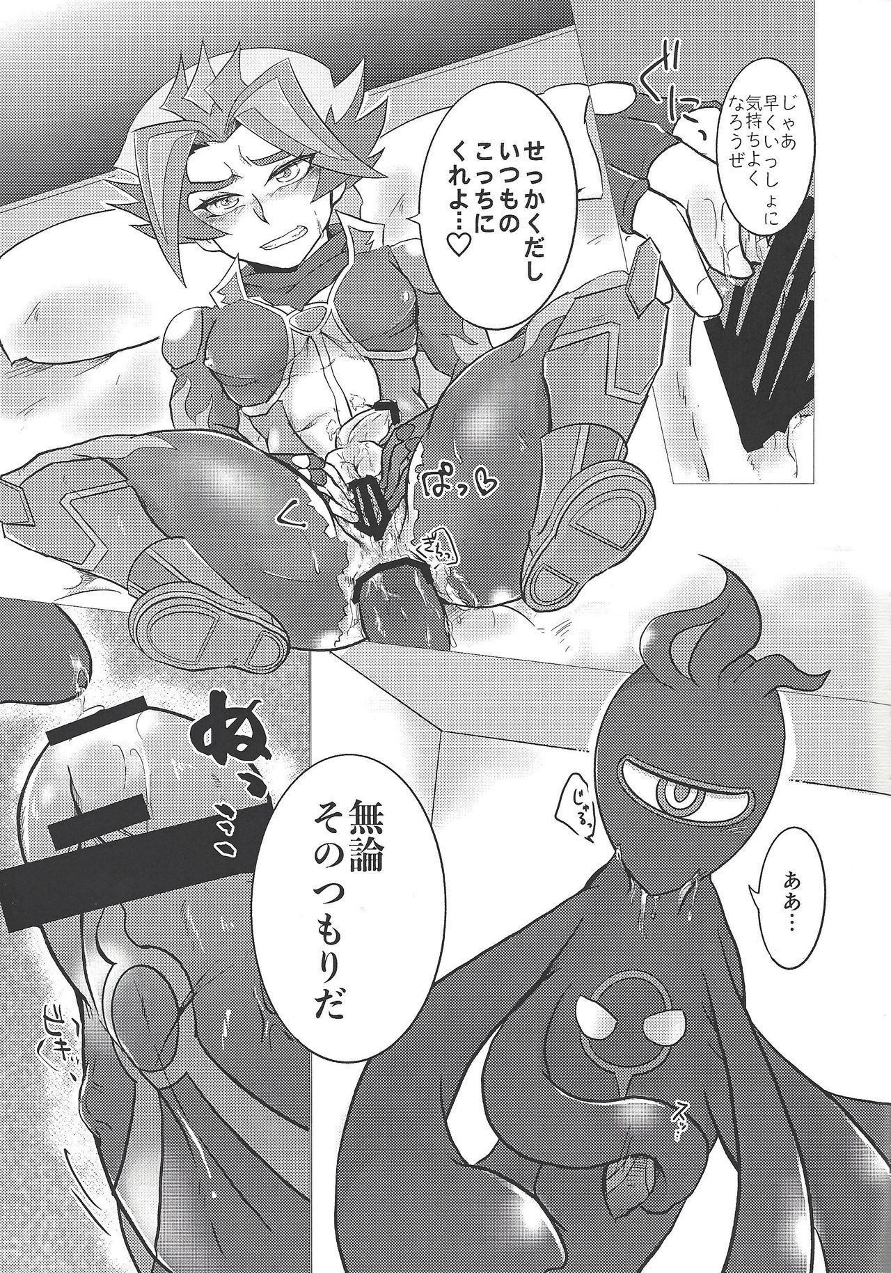 (千年☆バトル フェイズ23) [うしろ向き全力疾走 (納)] 俺たちふたりのナイショごと! (遊☆戯☆王VRAINS)