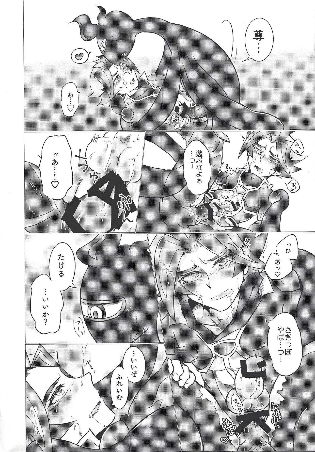 (千年☆バトル フェイズ23) [うしろ向き全力疾走 (納)] 俺たちふたりのナイショごと! (遊☆戯☆王VRAINS)