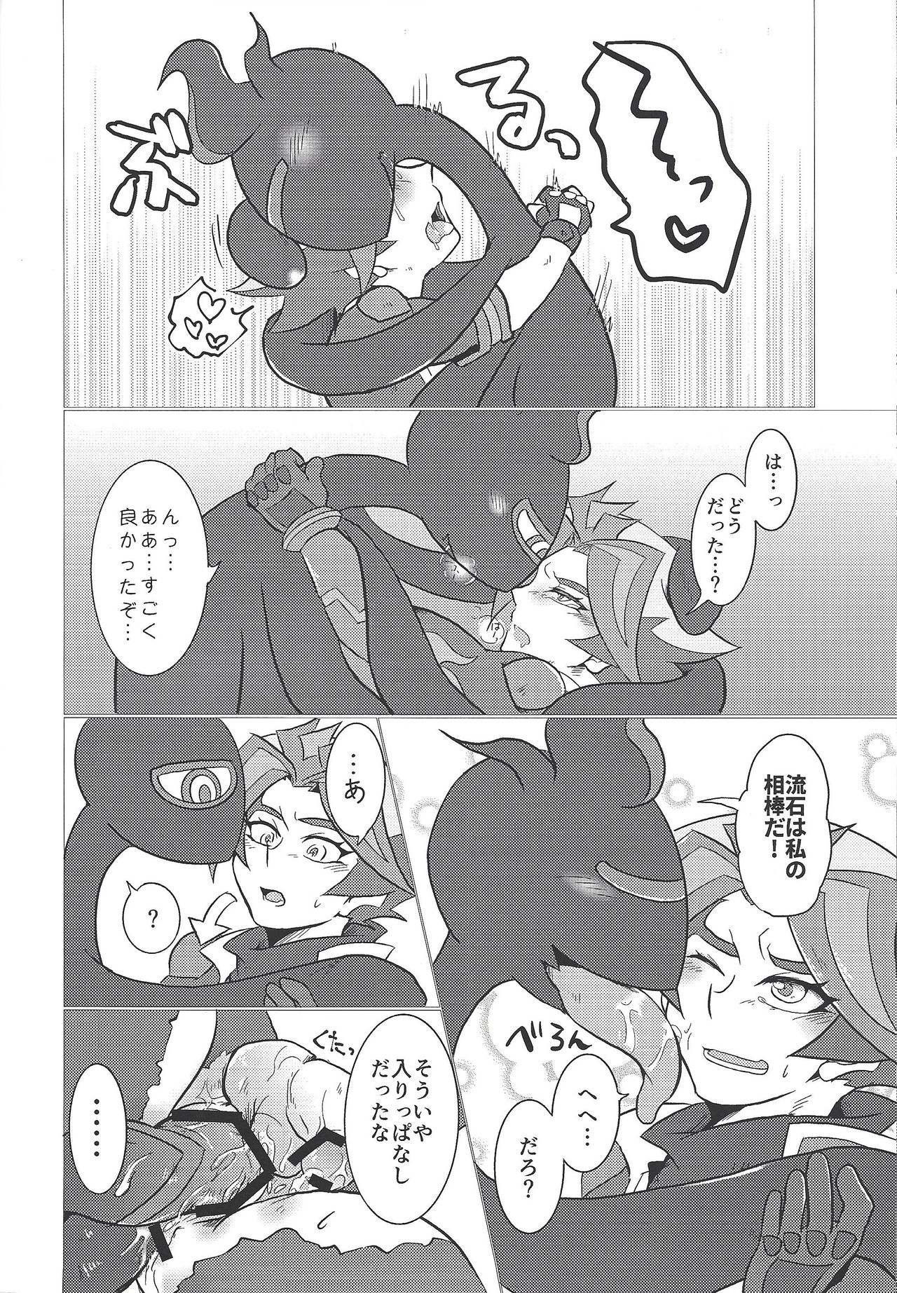 (千年☆バトル フェイズ23) [うしろ向き全力疾走 (納)] 俺たちふたりのナイショごと! (遊☆戯☆王VRAINS)