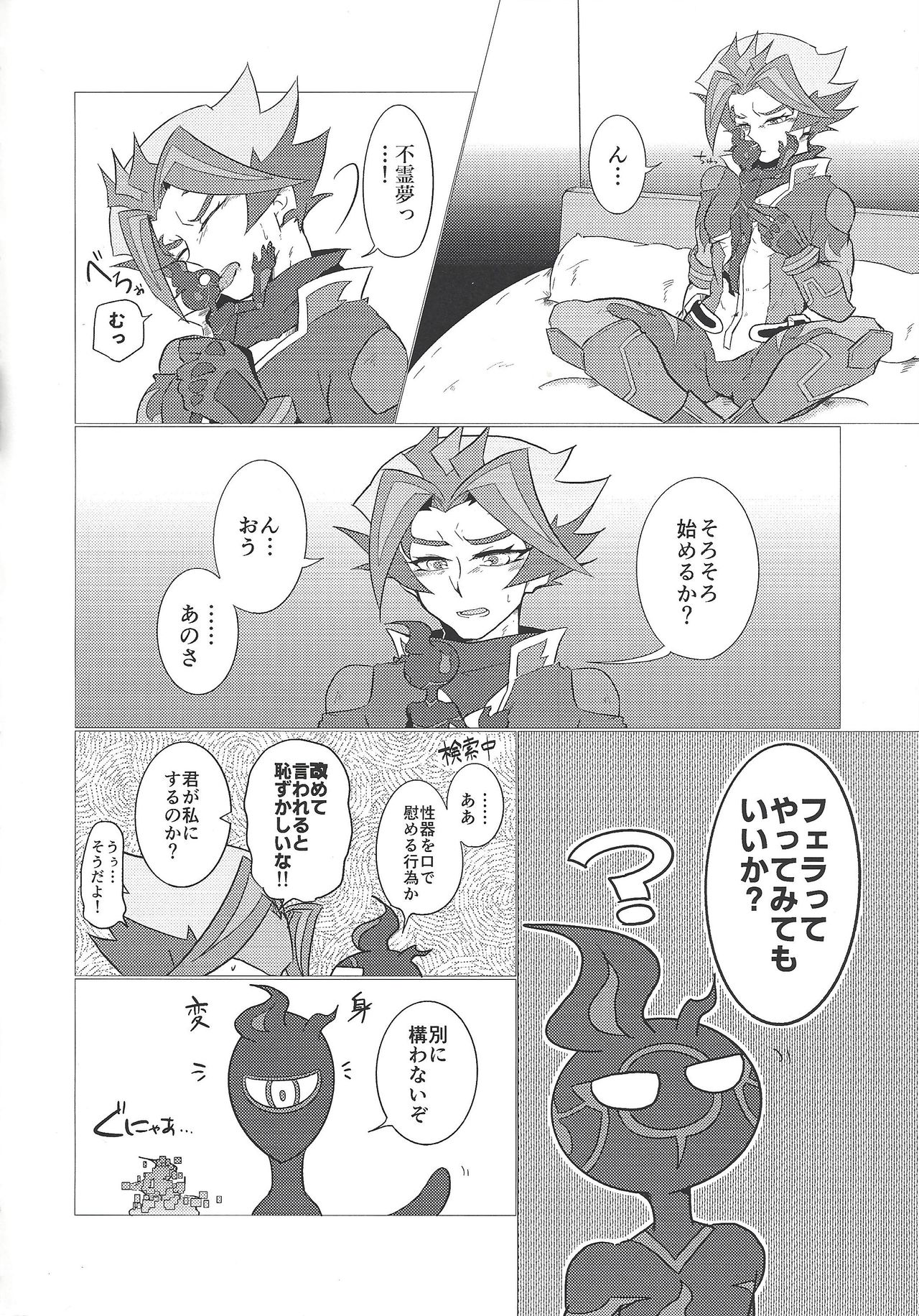 (千年☆バトル フェイズ23) [うしろ向き全力疾走 (納)] 俺たちふたりのナイショごと! (遊☆戯☆王VRAINS)
