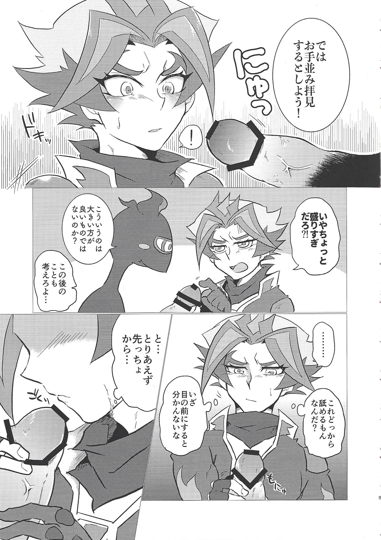 (千年☆バトル フェイズ23) [うしろ向き全力疾走 (納)] 俺たちふたりのナイショごと! (遊☆戯☆王VRAINS)