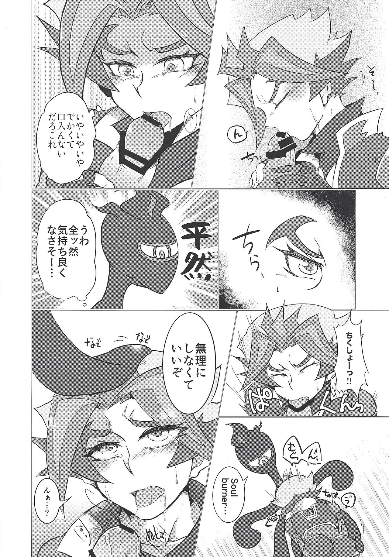 (千年☆バトル フェイズ23) [うしろ向き全力疾走 (納)] 俺たちふたりのナイショごと! (遊☆戯☆王VRAINS)