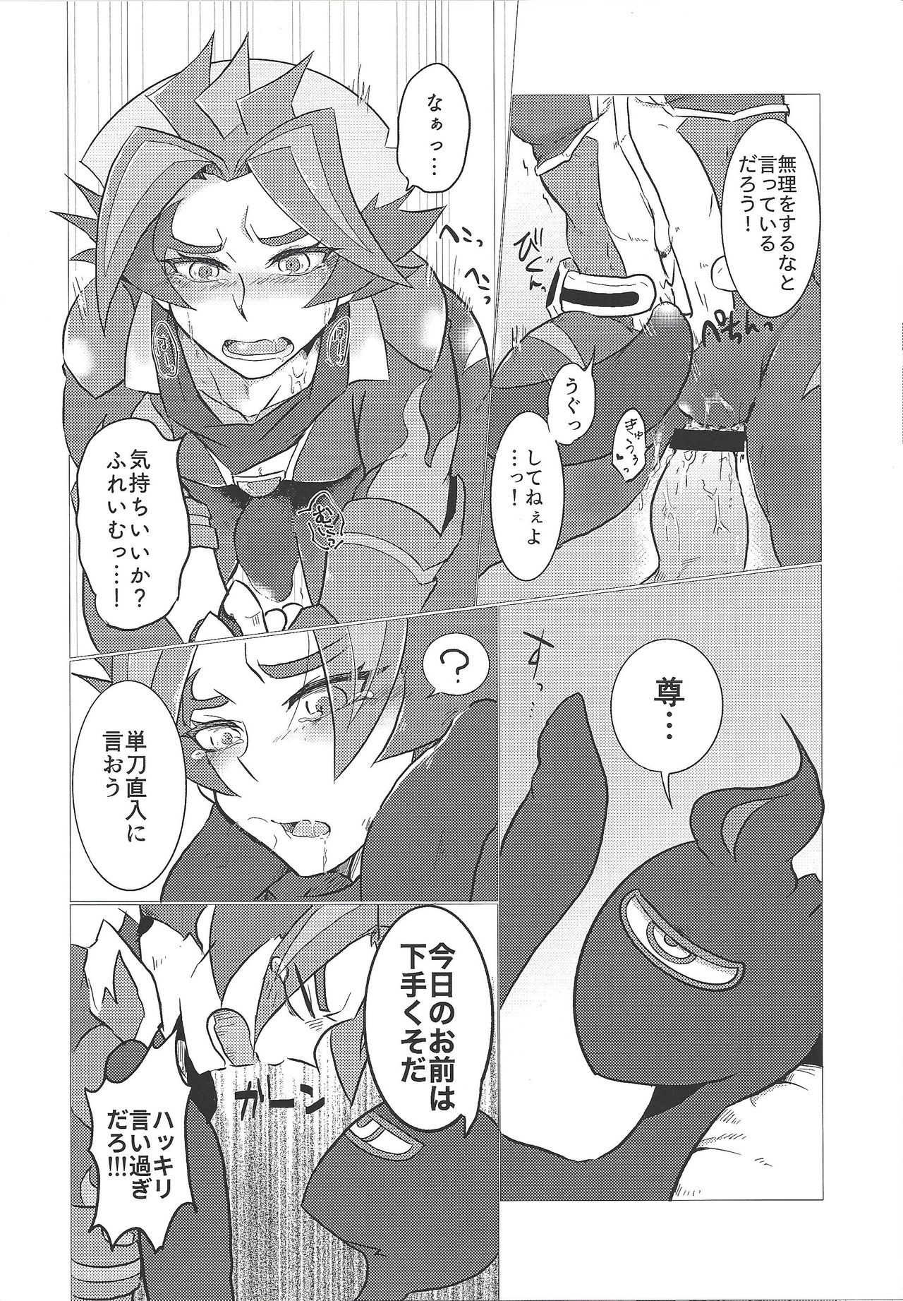 (千年☆バトル フェイズ23) [うしろ向き全力疾走 (納)] 俺たちふたりのナイショごと! (遊☆戯☆王VRAINS)