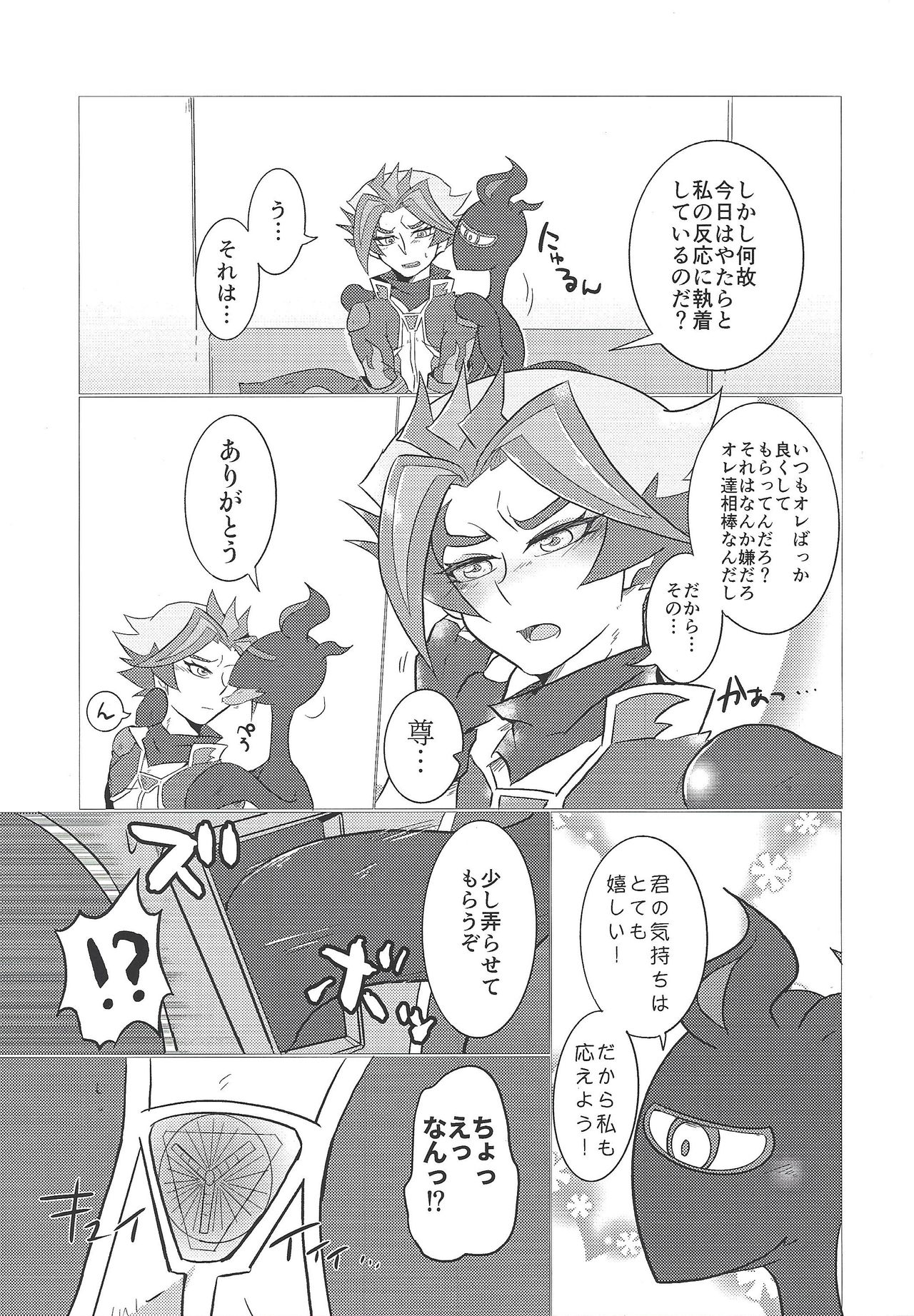 (千年☆バトル フェイズ23) [うしろ向き全力疾走 (納)] 俺たちふたりのナイショごと! (遊☆戯☆王VRAINS)