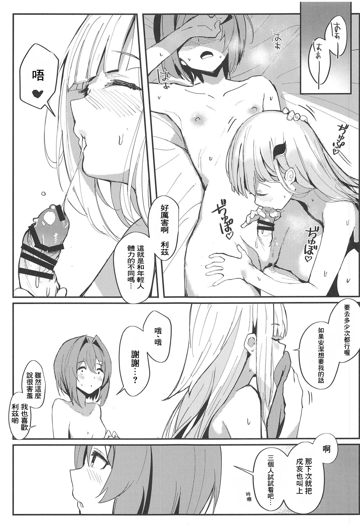 (COMIC1☆15) [virophilia (織日ちひろ)] 体は両性、心は童貞、相手の親はヘルエスタ皇帝 (リゼ・ヘルエスタ、アンジュ・カトリーナ) [中国翻訳]