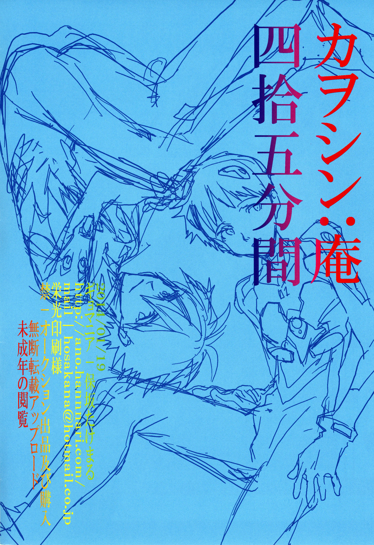 [ギョマニア (保坂たけまる)] 45分間 (新世紀エヴァンゲリオン) [英訳]
