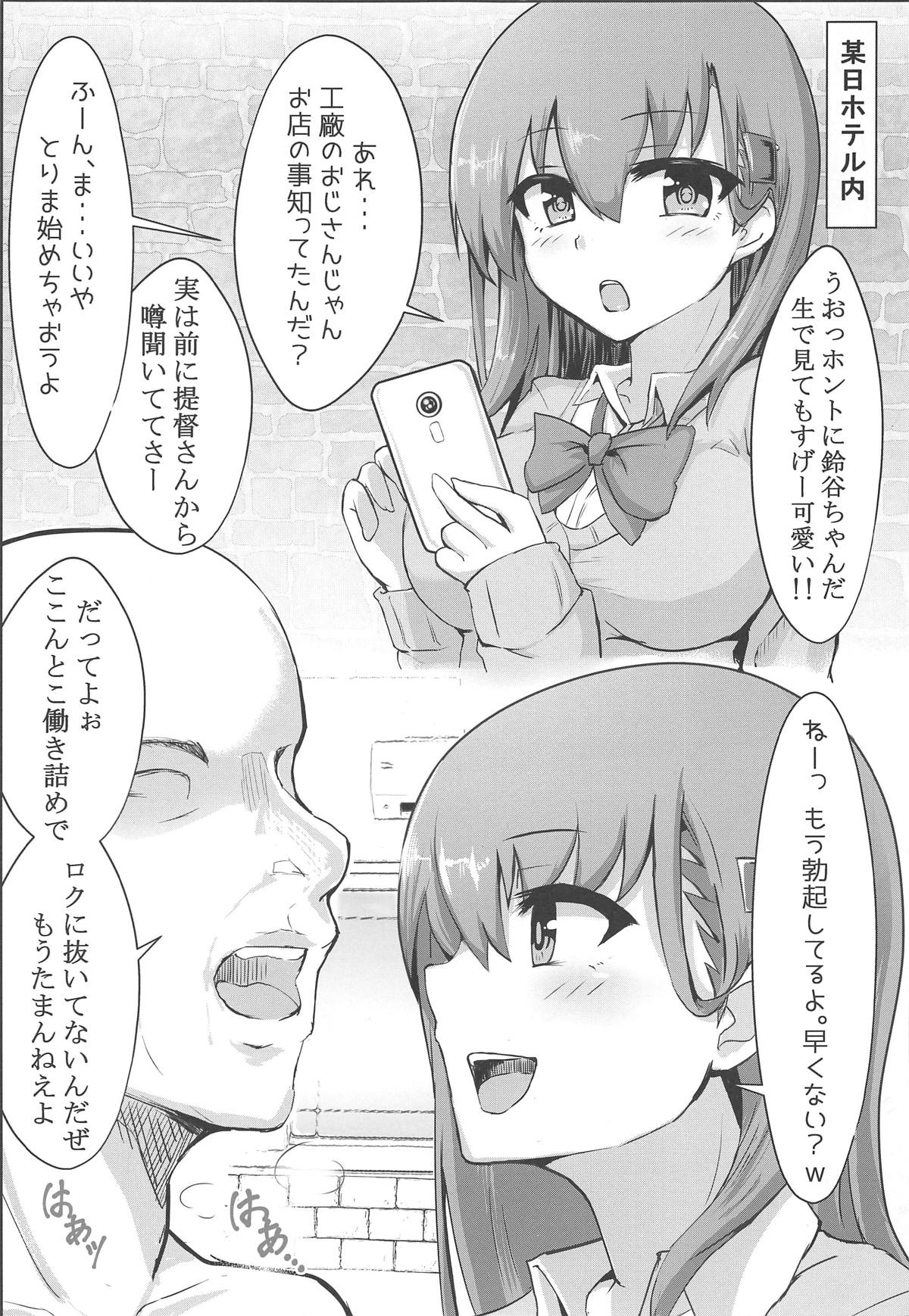 (C95) [ヴィヴィ堂 (クマ作民三)] デリヘル鈴谷とイイコトしない? (艦隊これくしょん -艦これ-)