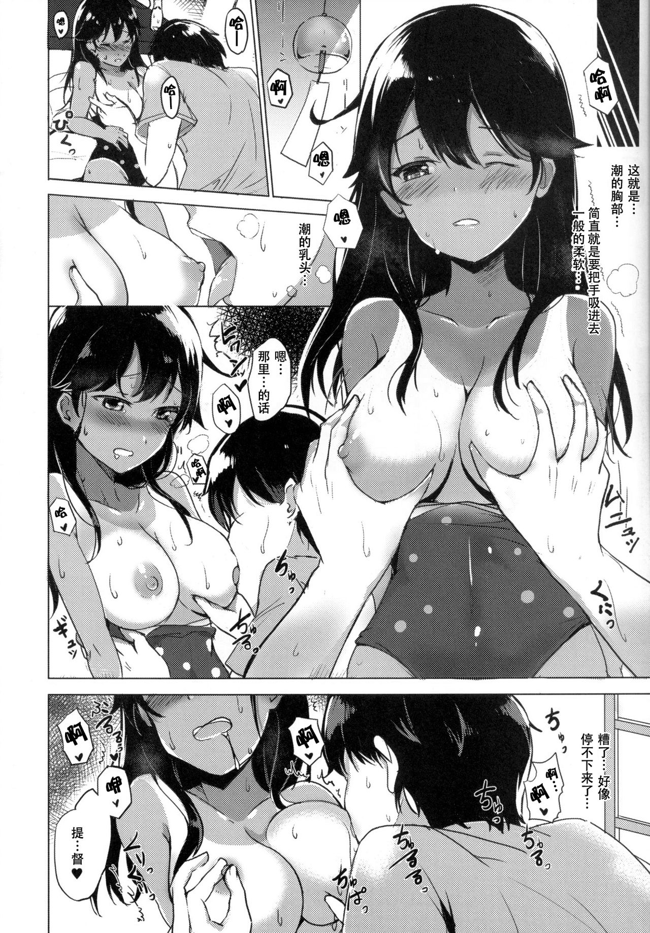 [黒錦 (タカハル)] うしおのだきごこち (艦隊これくしょん -艦これ-) [中国翻訳] [DL版]