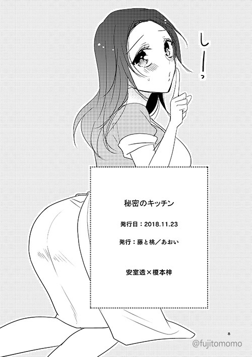[藤と桃 (あおい)] 秘密のキッチン (名探偵コナン) [DL版]
