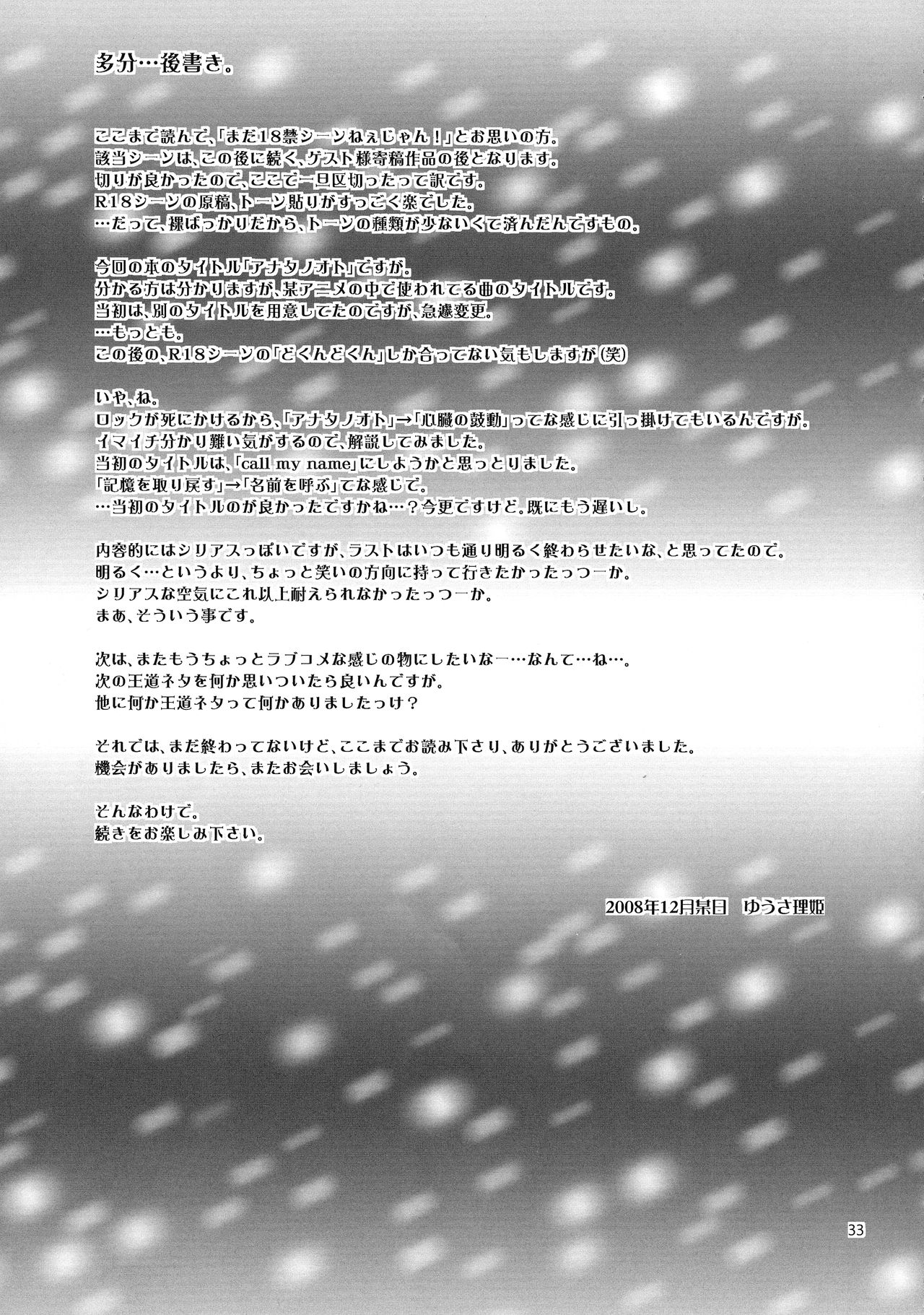 (C75) [以心伝心 (夜ノ森まゆ, ゆうさ理姫)] アナタノオト (BLACK LAGOON)
