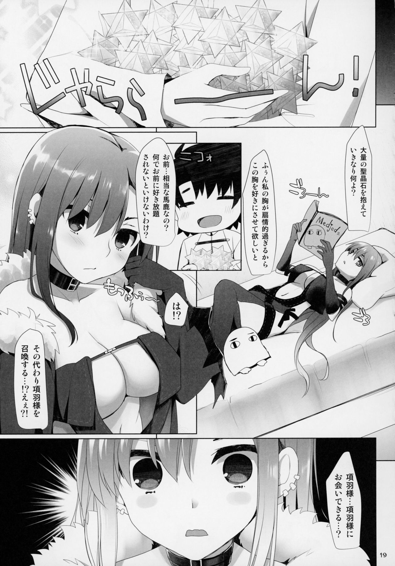 (C95) [といぼっくす、くぢらろじっく (くりから、くぢらん)] 乳理継続挟射機関 玖 (Fate/Grand Order)
