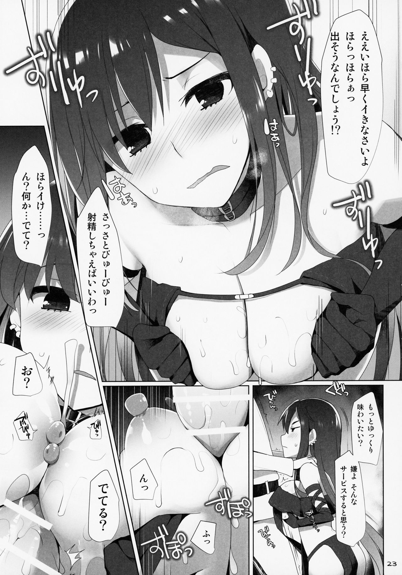 (C95) [といぼっくす、くぢらろじっく (くりから、くぢらん)] 乳理継続挟射機関 玖 (Fate/Grand Order)