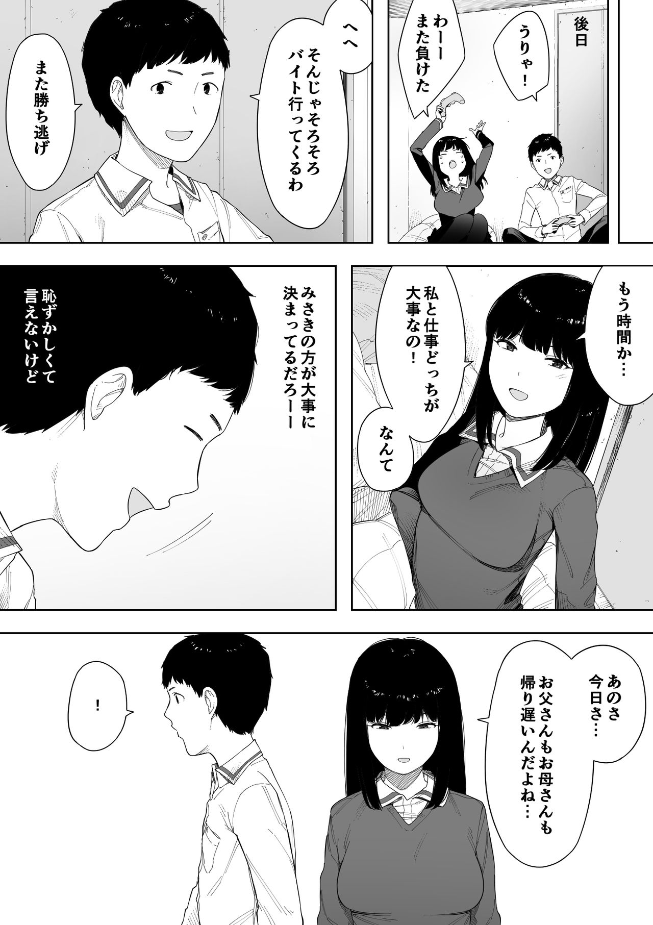 [NTラボ (NTロボ)] 秘密の近親セックス大好き姉弟