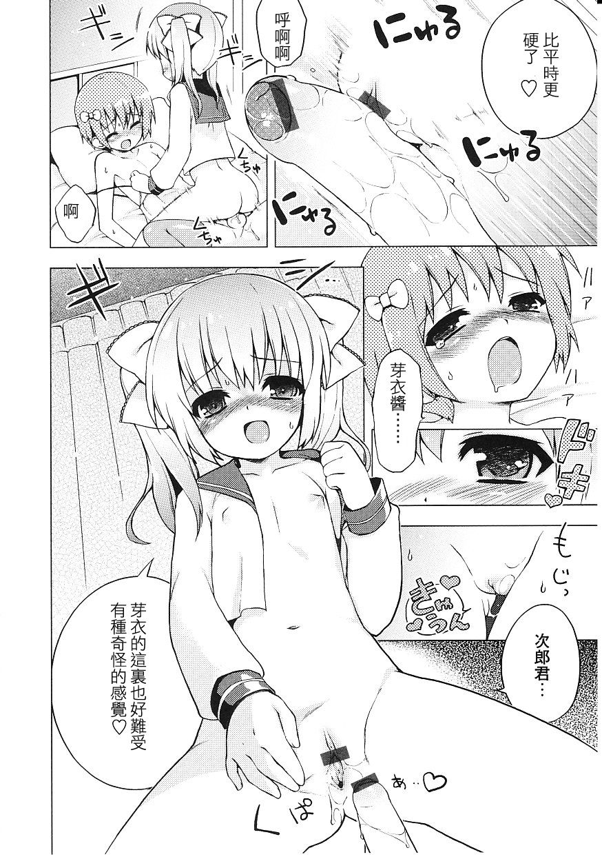 [ネムネム] ツンツンしちゃうお年頃 第5-7話 [中国翻訳]