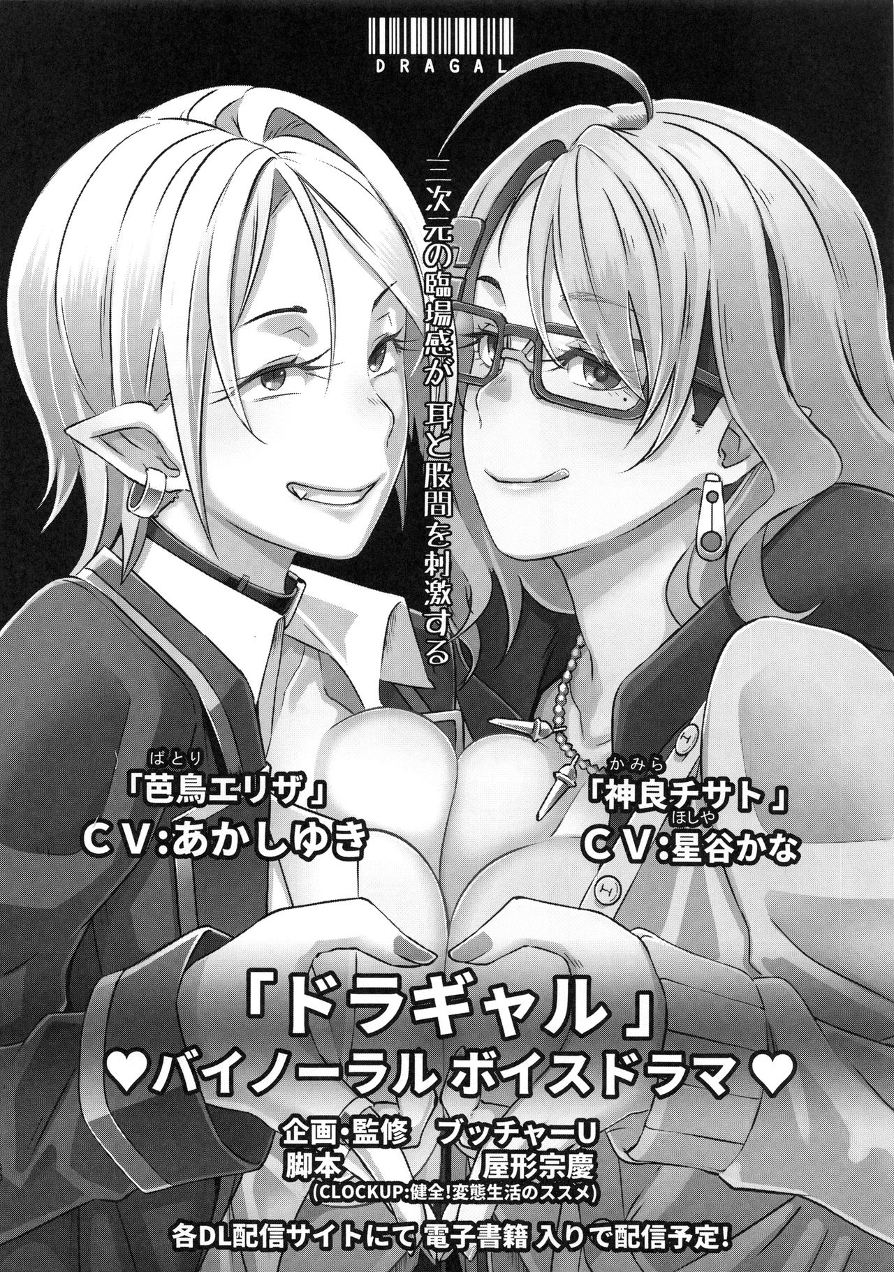 (C95) [EROQUIS! (ブッチャーU)] ドラギャル