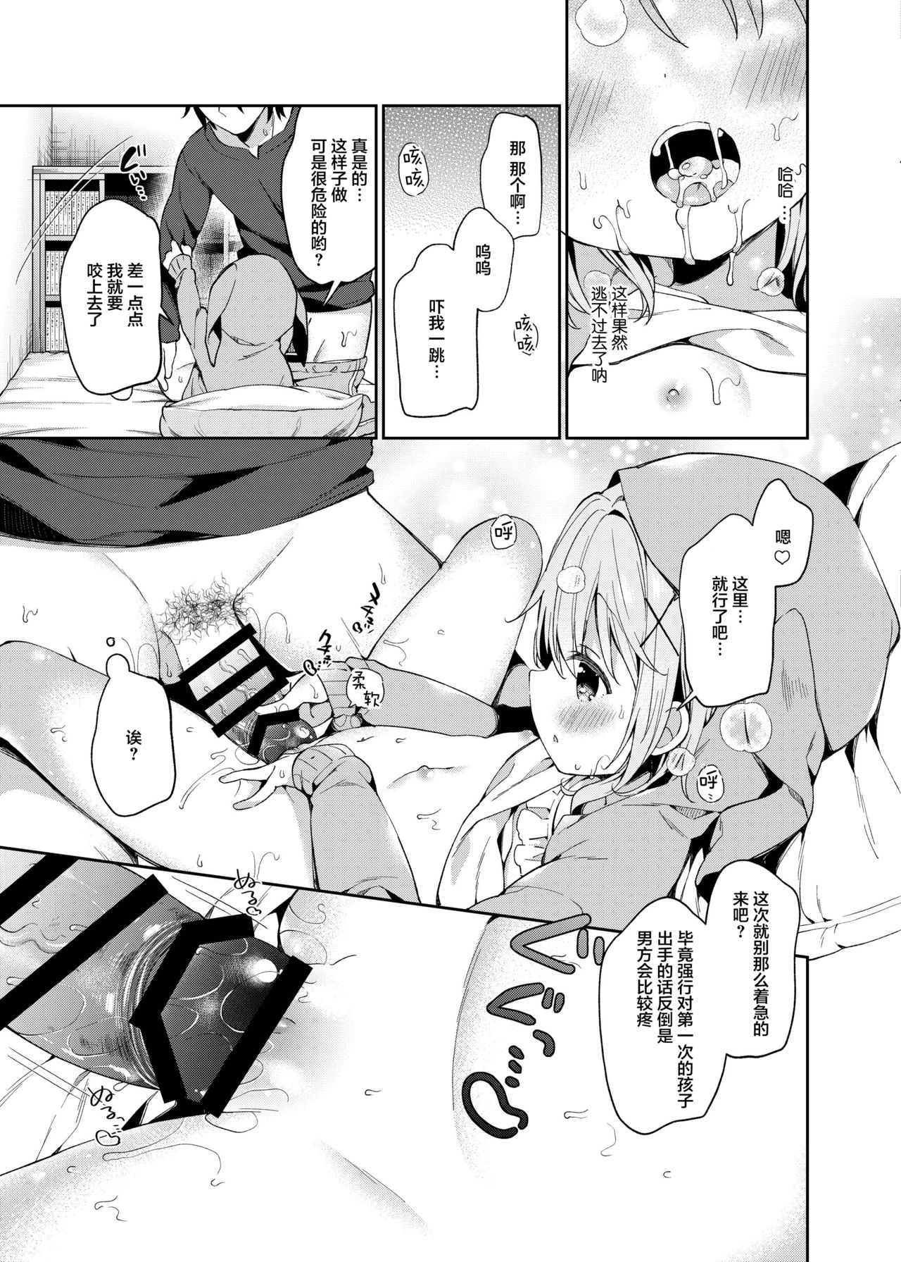 [ココアホリック (ユイザキカズヤ)] 極甘妹のヒキコモリ矯正計画! [中国翻訳] [DL版]