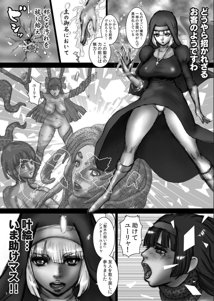 [ぱいんとさいず] ヌルマニア ～シスター呪胎告知編～