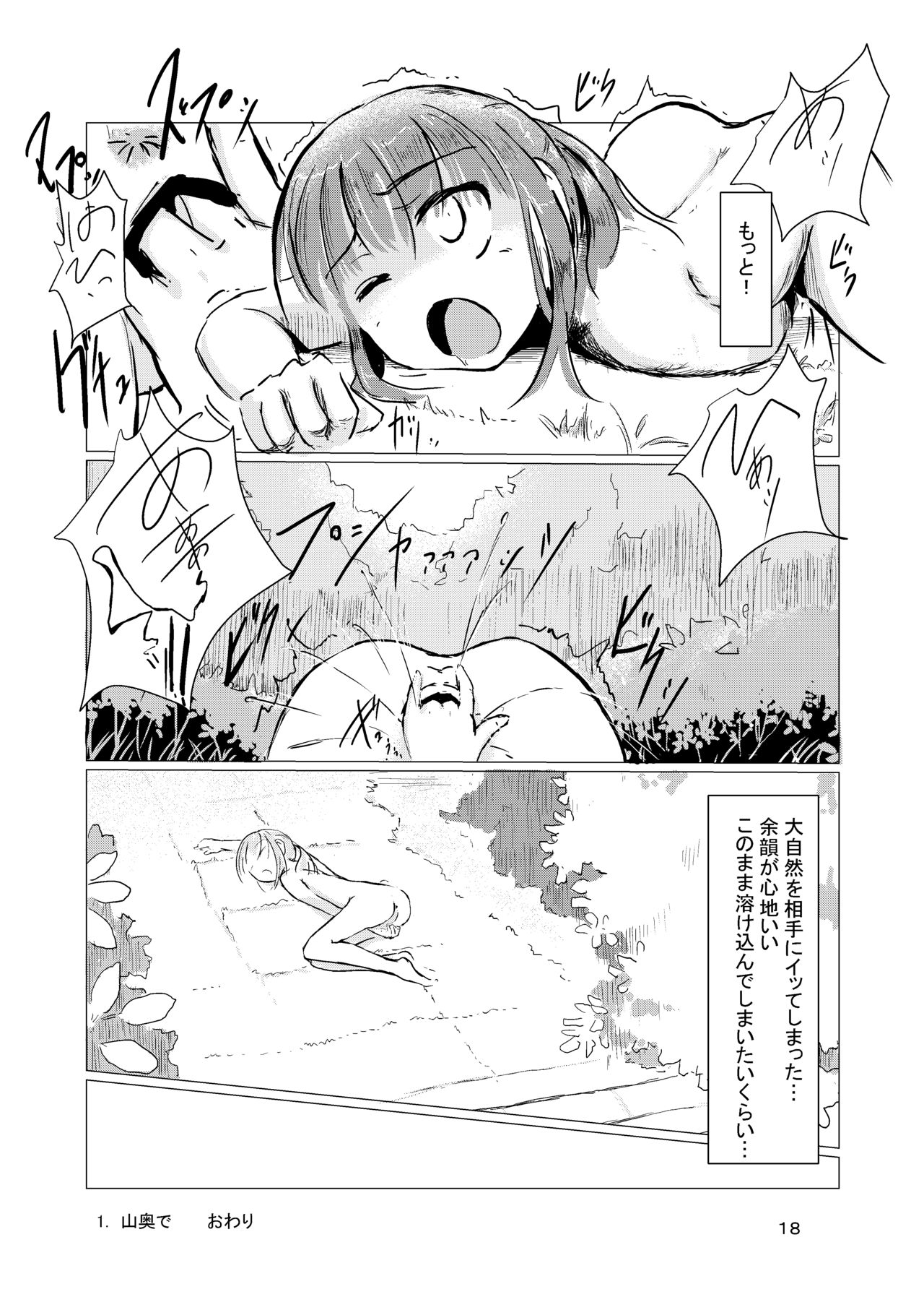 [ろれろれ屋 (ろれる)] 休暇の少女は山奥へ