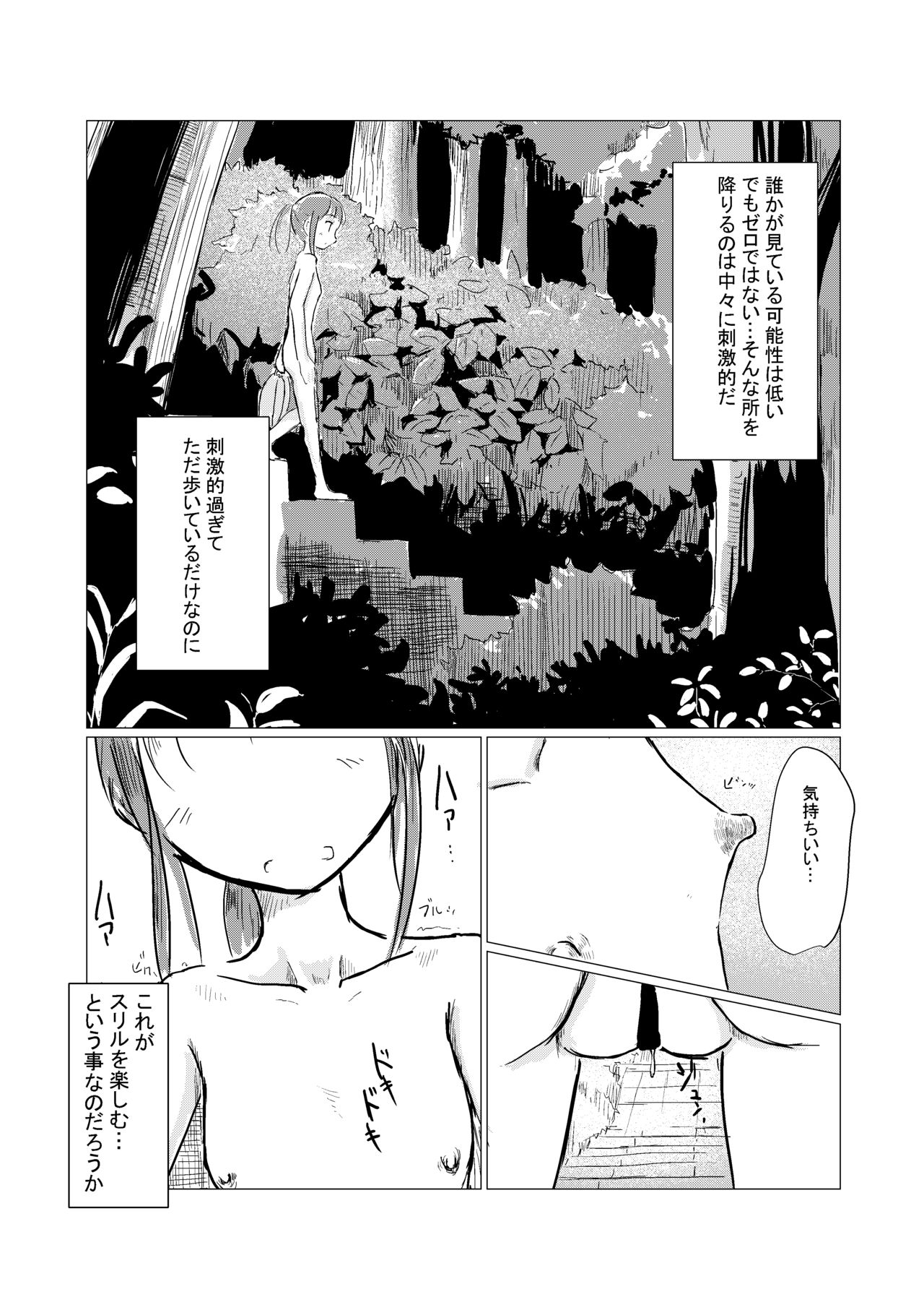 [ろれろれ屋 (ろれる)] 休暇の少女は山奥へ