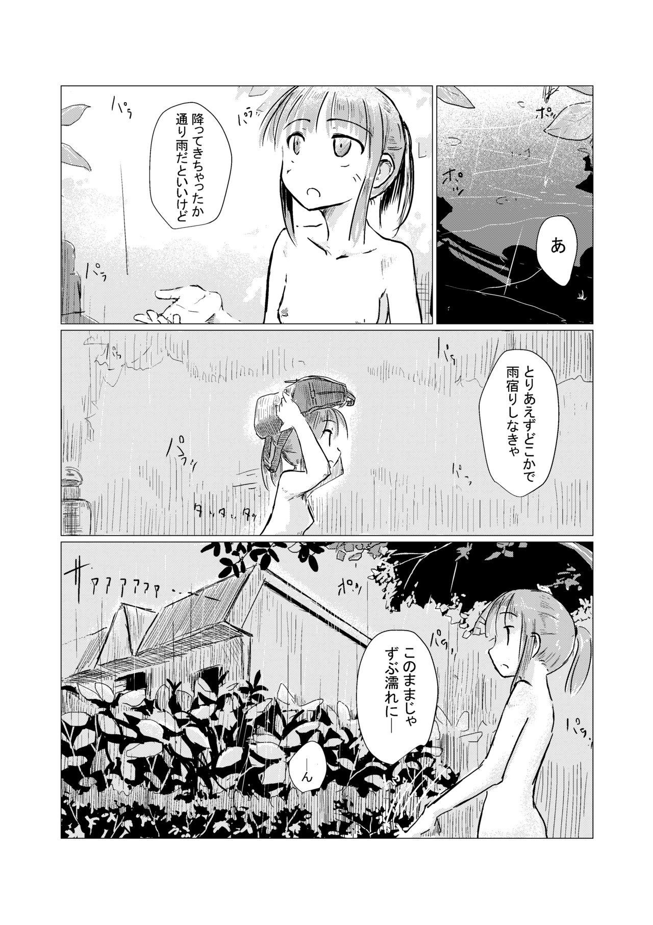 [ろれろれ屋 (ろれる)] 休暇の少女は山奥へ