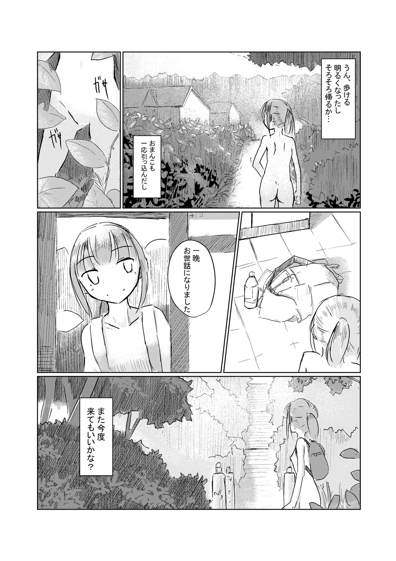 [ろれろれ屋 (ろれる)] 休暇の少女は山奥へ