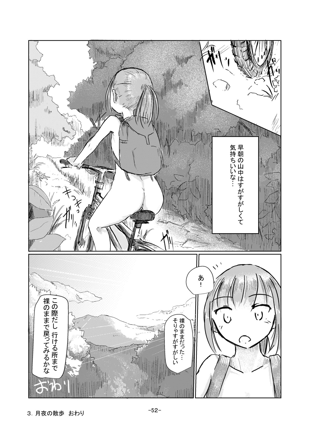 [ろれろれ屋 (ろれる)] 休暇の少女は山奥へ