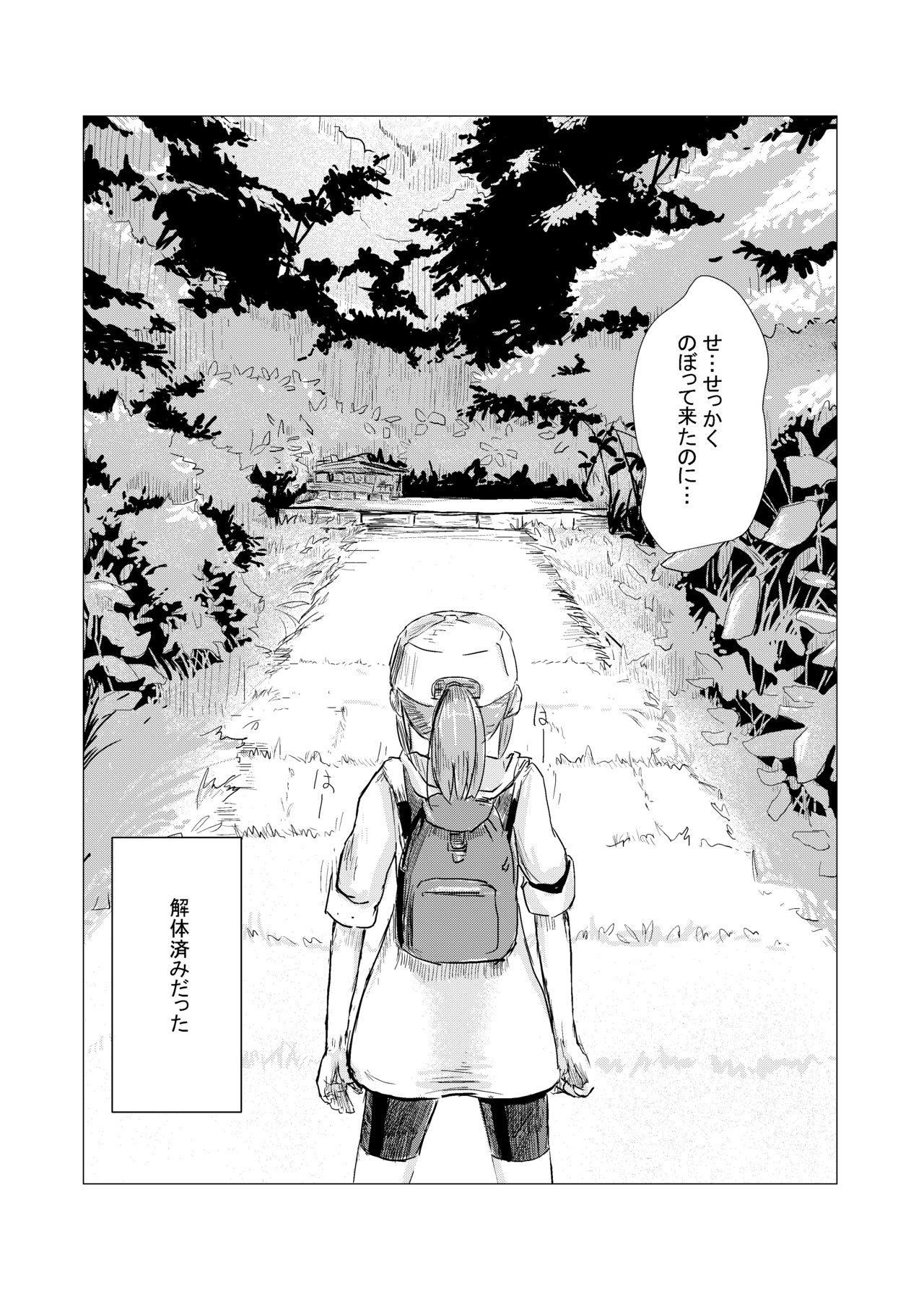 [ろれろれ屋 (ろれる)] 休暇の少女は山奥へ