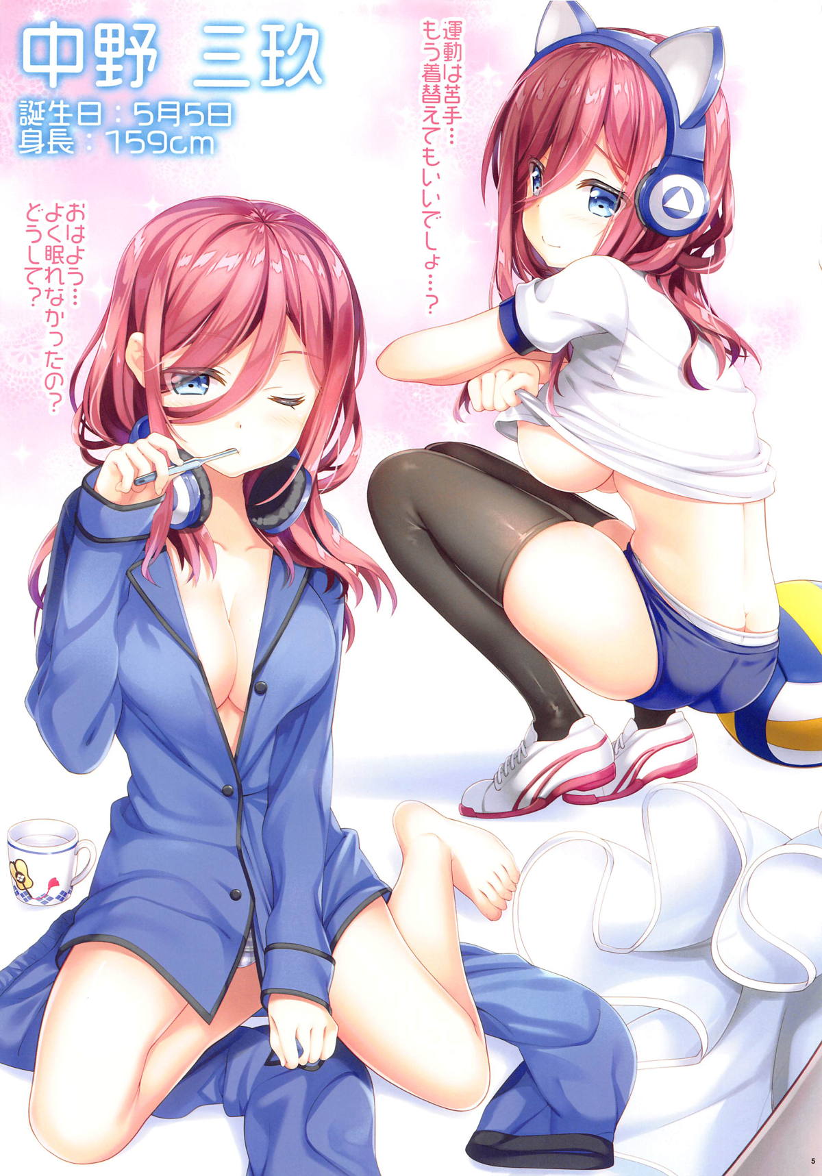 (COMIC1☆15) [ESSENTIA、Yan-Yam (藤真拓哉、Yan-Yam)] 中野家の五分の二 (五等分の花嫁)