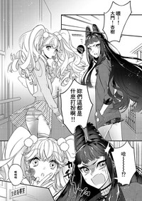 [ね。 (白蜜ダイヤ)] 天使と悪魔は紙一重 [中国翻訳] [DL版]