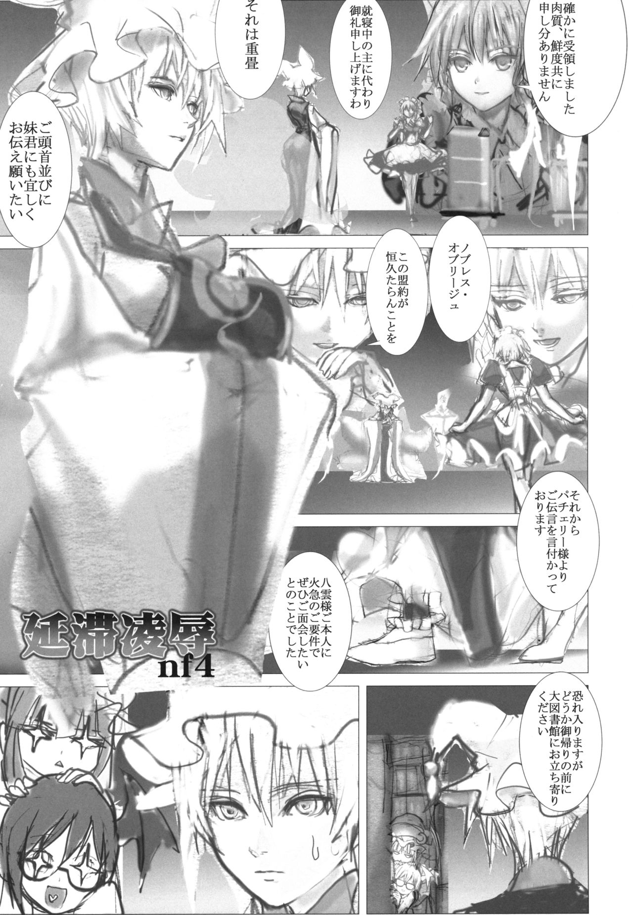 (秋季例大祭) [おとなのまるしき (まるサン、nf4)] まるしき紅魔郷 パチュリー&小悪魔 Vol.2 (東方Project)
