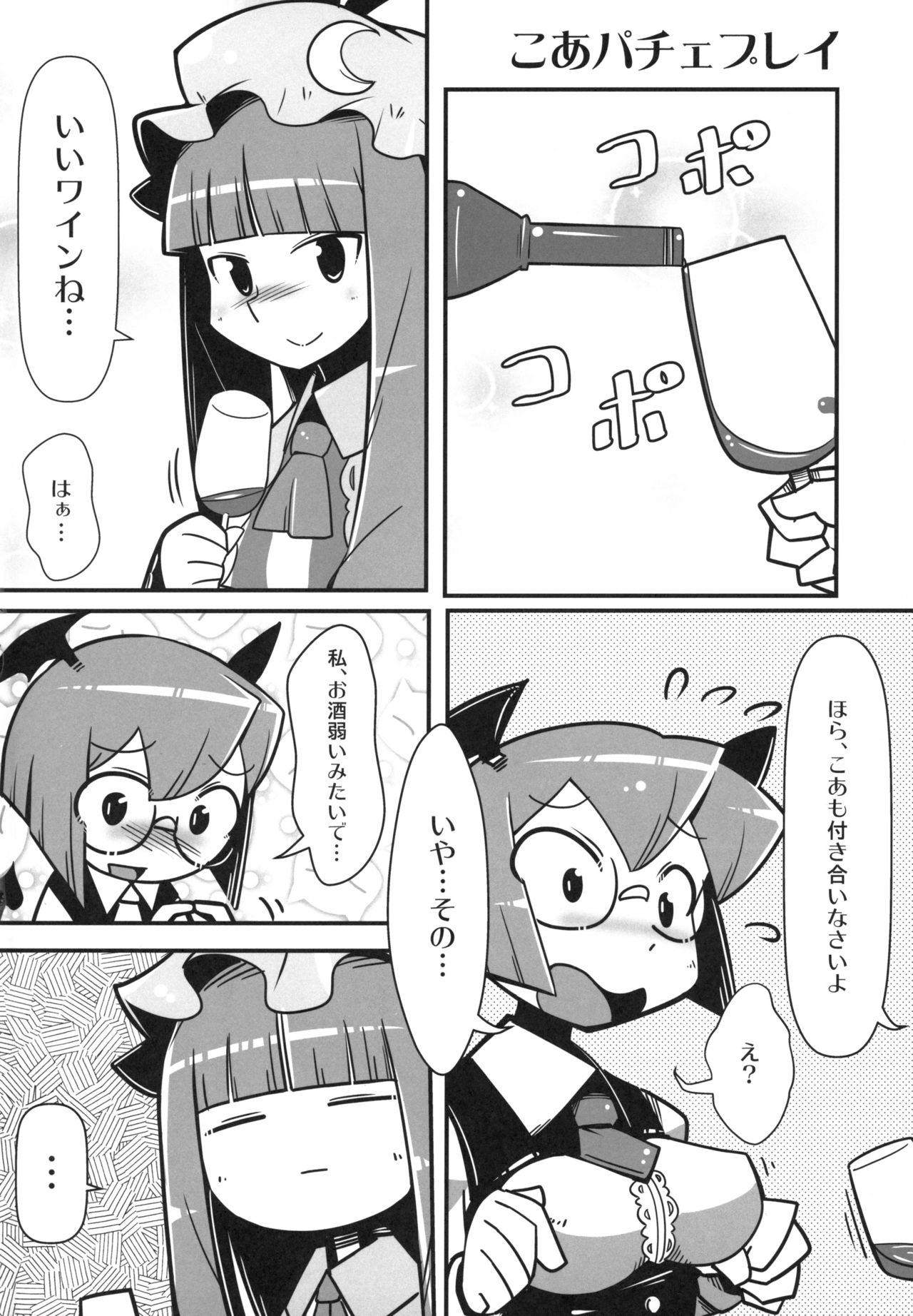 (秋季例大祭) [おとなのまるしき (まるサン、nf4)] まるしき紅魔郷 パチュリー&小悪魔 Vol.2 (東方Project)