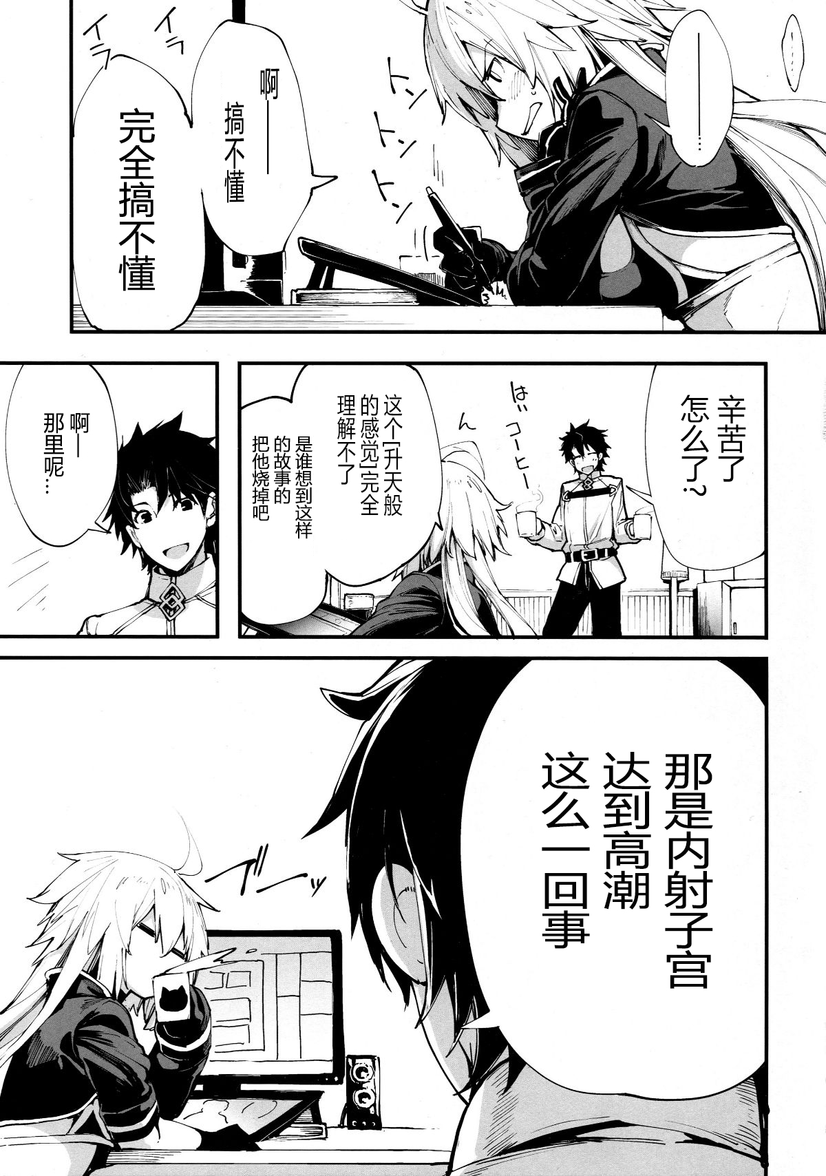 (COMIC1☆14) [IRON GRIMOIRE (SAKULA)] 黒猫がニャンと鳴く。 (Fate/Grand Order) [中国翻訳]