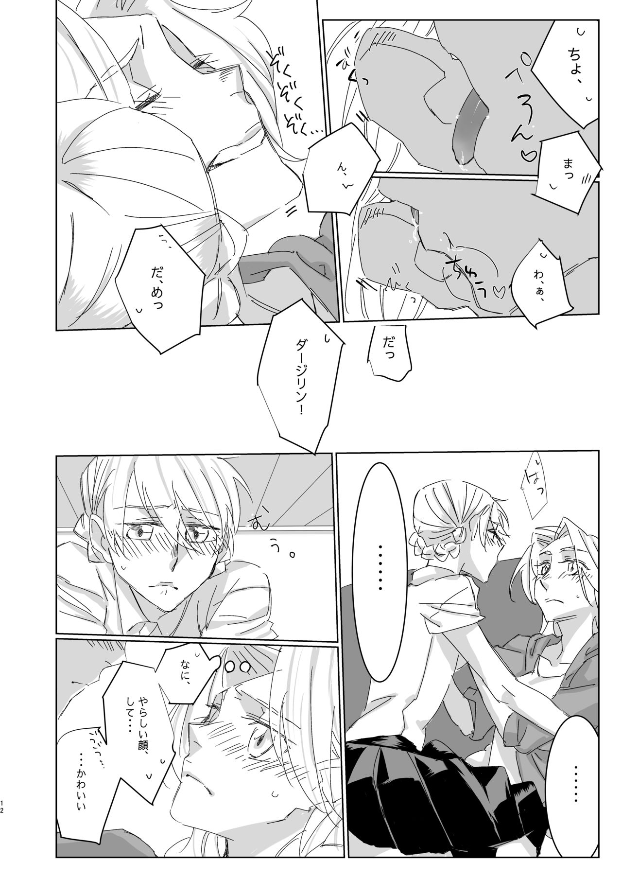 [やまおきば (やま)] 好きって言ってよベイビー! (ガールズ&パンツァー) [DL版]