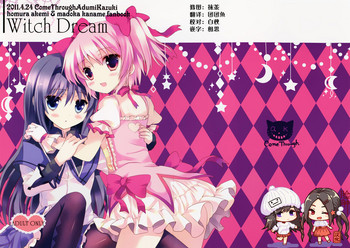 (もう何も恐くない) [Come Through (あづみ一樹)] Witch Dream (魔法少女まどか☆マギカ) [中国翻訳]