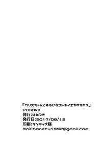 [はねつき (はねつ)] クリスちゃんとそういうコトをイエでするホン (戦姫絶唱シンフォギア) [DL版]