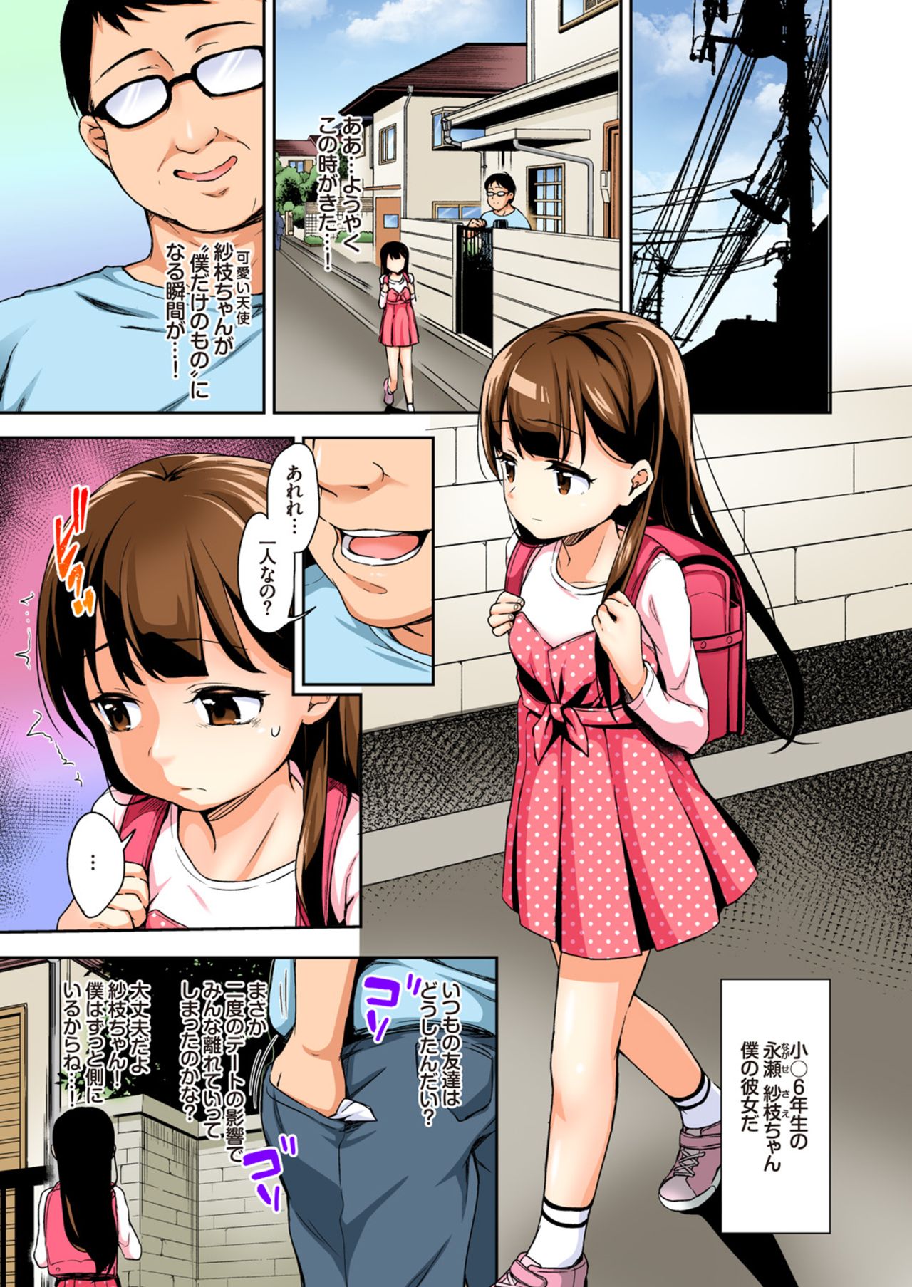 [りとるほっぱー+Ziggurat (橋広こう)] さえちゃんの初体験3~勝手に悶絶睡眠姦~【フルカラー版】