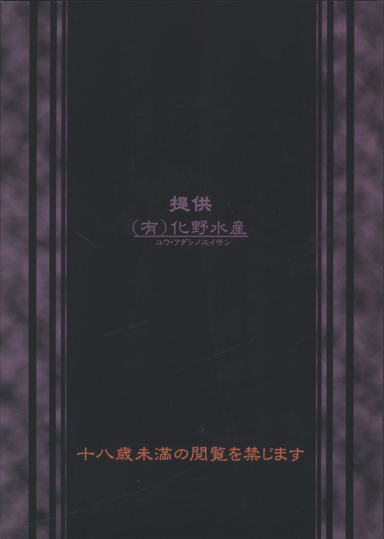 (C82) [(有)化野水産 (いっしたいら)] [Stratagem]