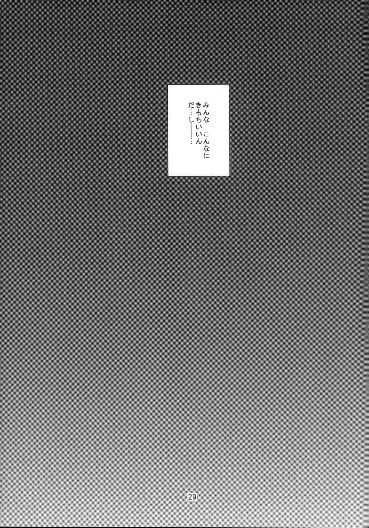(C82) [(有)化野水産 (いっしたいら)] [Stratagem]