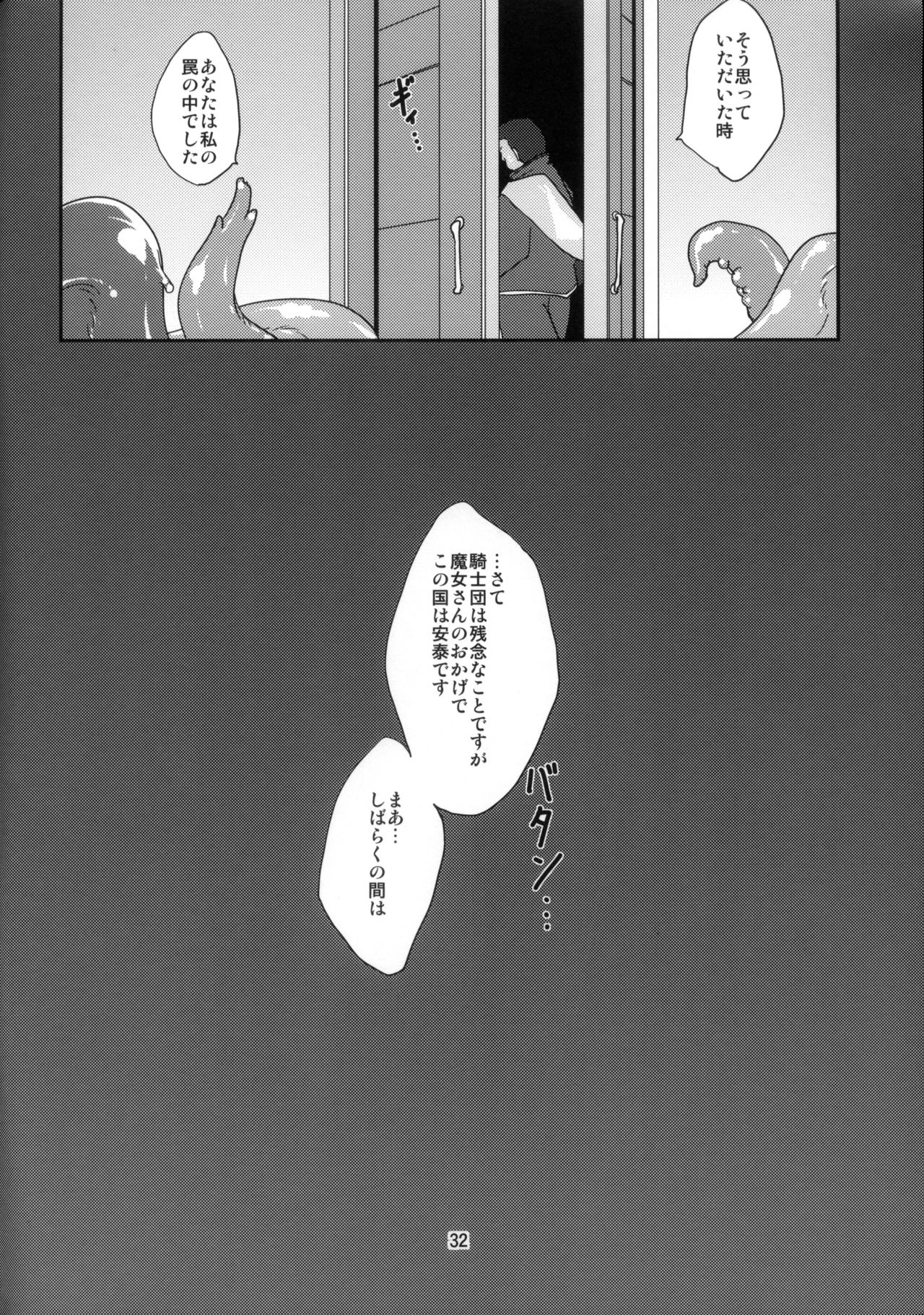 (C82) [(有)化野水産 (いっしたいら)] [Stratagem]