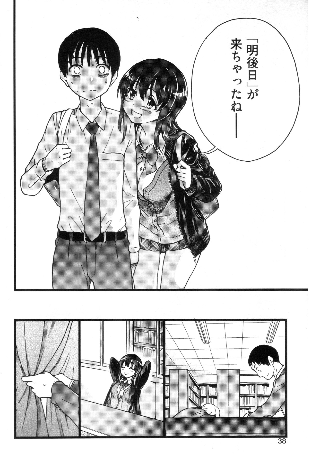 [師走の翁] Please!Freeze!Please! #2 (COMIC 阿吽 2019年6月号)